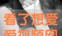 暧暧视频,温情脉脉，触动心灵的瞬间